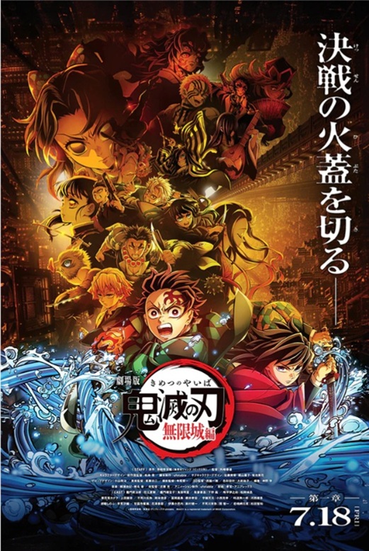 Demon Slayer Infinity Castle Poster print